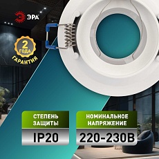 Светильник встраиваемый декоративный ЭРА KL103 WH под лампу MR16 GU5.3 белый Б0056349 2