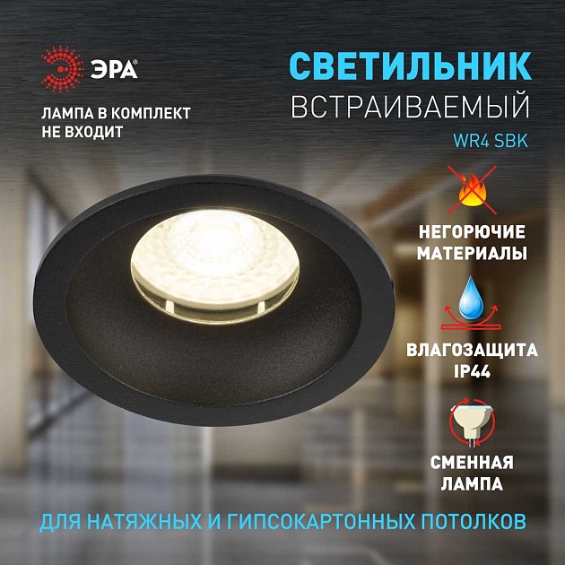 Встраиваемый светильник ЭРА WR4 SBK черный матовый Б0061186 Фото № 13