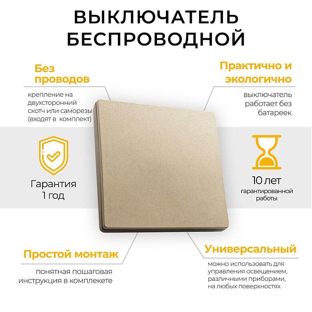 Выключатель одноклавишный беспроводной Feron Smart золото TM181 41725 Фото № 8
