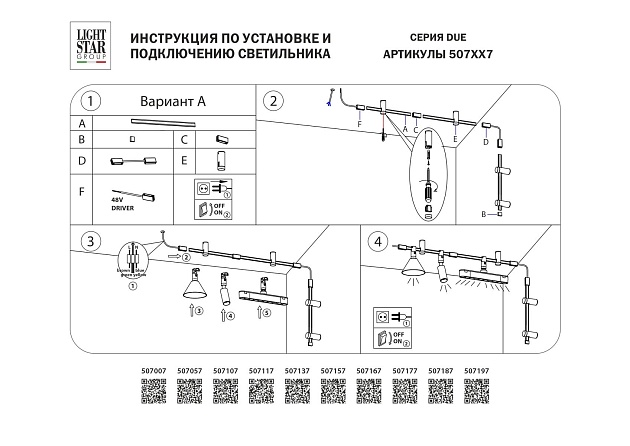 Ввод питания Lightstar Due 507117 Фото № 2