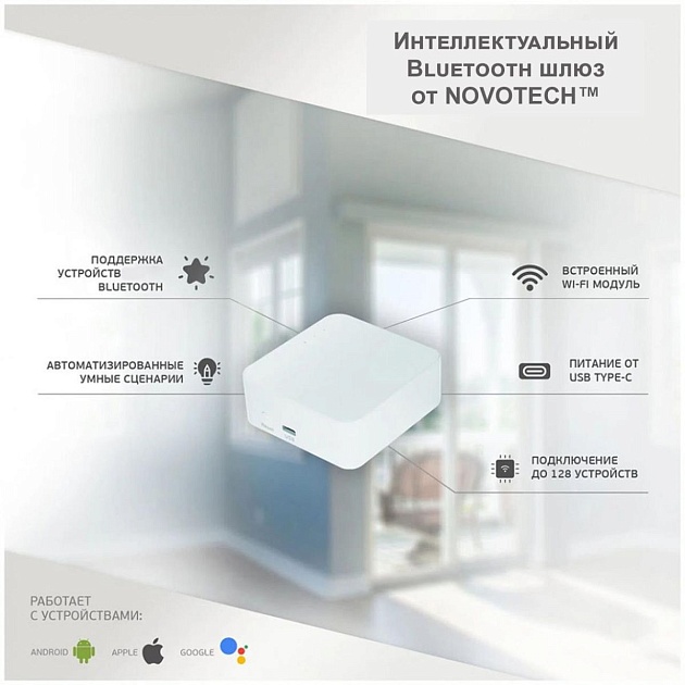 Bluetooth-шлюз Tuya Smart Life Novotech Konst Glat 359392 Фото № 3