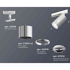 Комплект трекового светильника Ambrella light Track System XT7405001 PSL/SWH серебро полированное/белый песок (A2536, C7405, A2070, C7405, N7022) 1
