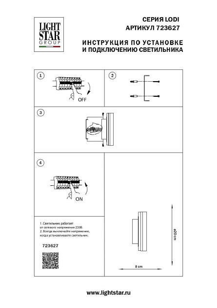 Настенный светодиодный светильник Lightstar Lodi 723627 изображение 2 Настенный светодиодный светильник Lightstar Lodi 723627 Фото № 2