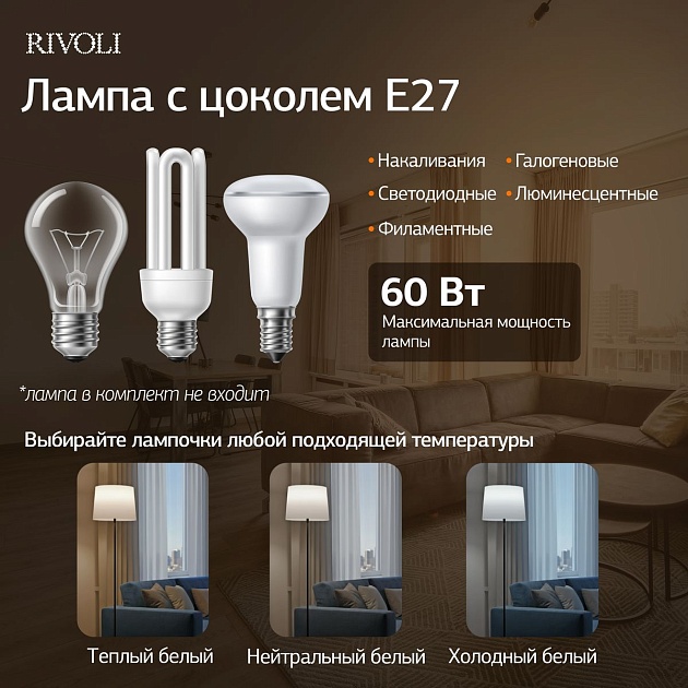 Торшер Rivoli Andra 7092-601 Б0071553 изображение 2 Торшер Rivoli Andra 7092-601 Б0071553 Фото № 2