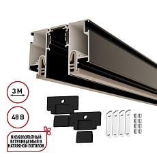 Шинопровод для монтажа в натяжной потолок 3м (CLAMP) Novotech Flum Clamp For Novotech 135328