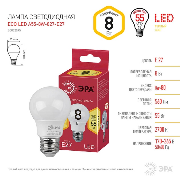 Лампа светодиодная ЭРА E27 8W 2700K матовая ECO LED A55-8W-827-E27 Б0032095 фото 3