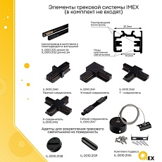 Шинопровод однофазный IMEX Трек 1 WH IL.0010.0032 3