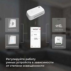Датчик освещения Wi-Fi Elektrostandard 76200/00 4690389186790 2