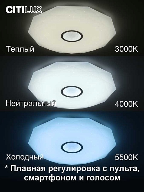 Потолочный светодиодный светильник Citilux Диамант Смарт CL713A100G Фото № 39