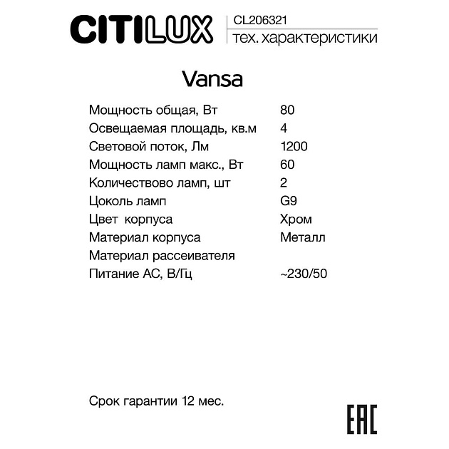 Бра Citilux CL206321 изображение 7 Бра Citilux CL206321 Фото № 7