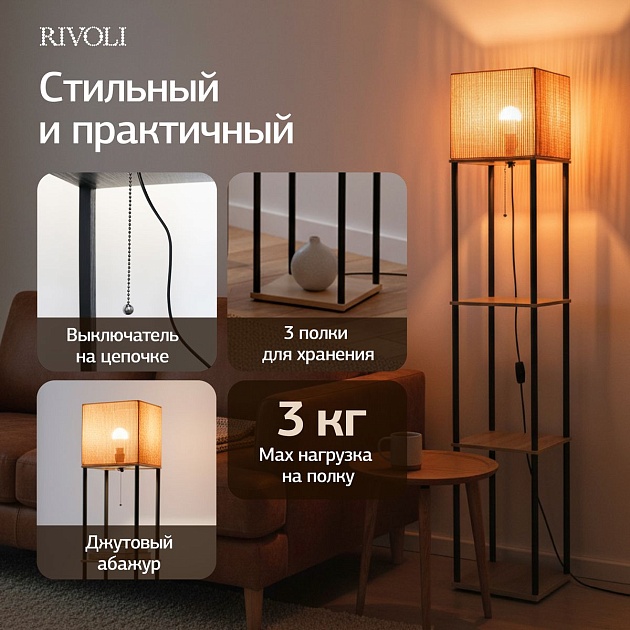 Торшер Rivoli Anda 7091-601 Б0071552 изображение 9 Торшер Rivoli Anda 7091-601 Б0071552 Фото № 9