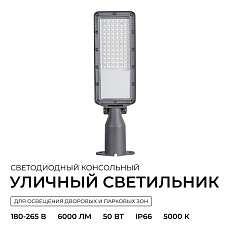 Уличный консольный светодиодный светильник Apeyron 29-14 5