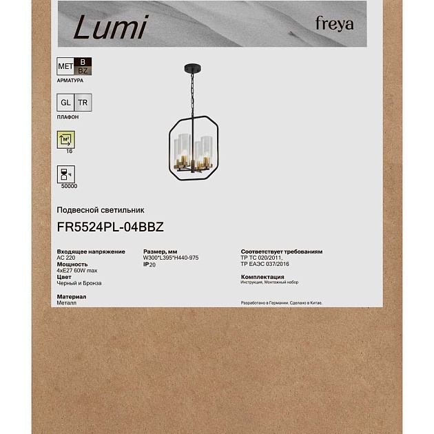 Подвесной светильник Freya Люми / Lumi FR5524PL-04BBZ изображение 10 Подвесной светильник Freya Люми / Lumi FR5524PL-04BBZ Фото № 10