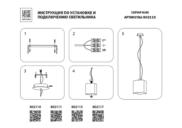 Подвесной светильник Lightstar Nubi 802113 фото 2