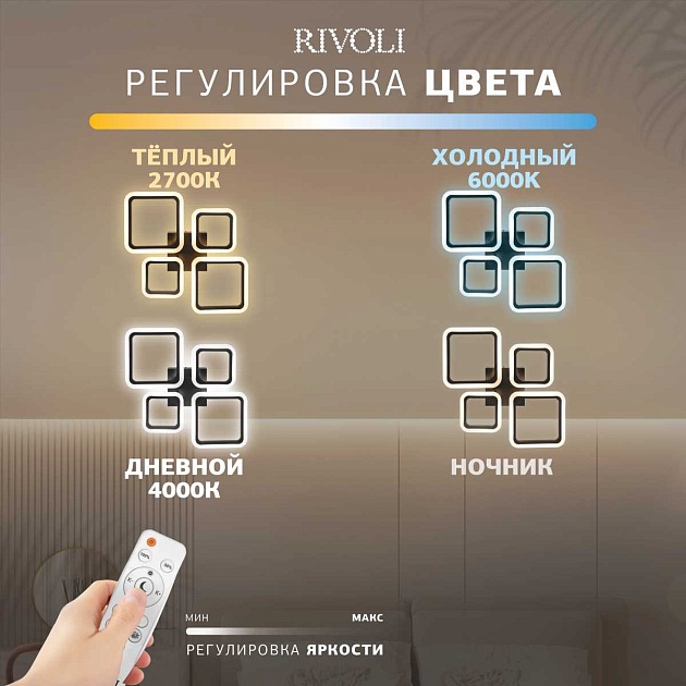 Потолочная светодиодная люстра Rivoli Fabiola 6151-104 Б0066441 Фото № 12