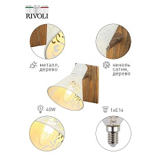 Спот Rivoli Cansaro 7012-701 Б0064054 1