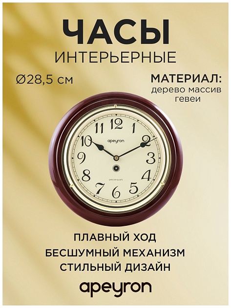 Часы настенные Apeyron WD2207-970-2 фото 3