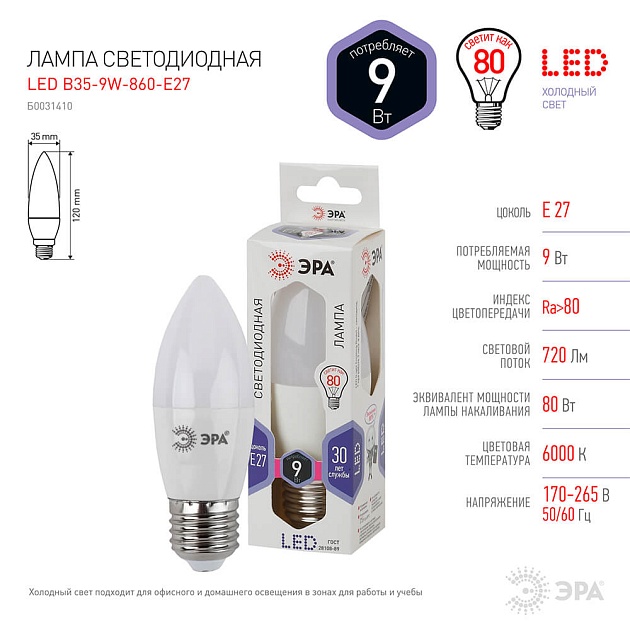 Лампа светодиодная ЭРА E27 9W 6000K матовая LED B35-9W-860-E27 Б0031410 фото 2