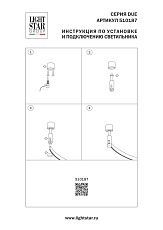 Крепление к потолку /на стену жесткое (118мм) без подвода питания Lightstar Due Hermes 510187 2