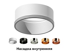 Насадка передняя Ambrella light DIY Spot N6114 3