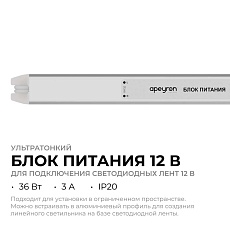 Блок питания Apeyron 03-176 1