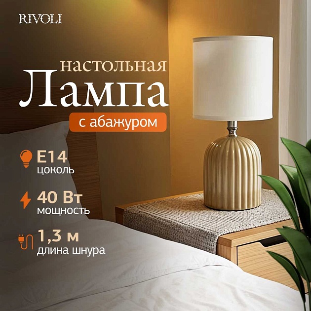 Настольная лампа Rivoli May 7548-502 Б0070132 изображение 11 Настольная лампа Rivoli May 7548-502 Б0070132 Фото № 11