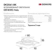 Встраиваемый светильник Denkirs Halo / Хало DK2061-BK 1