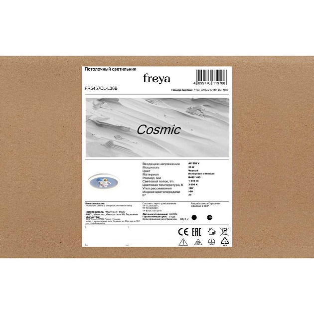 Потолочный светильник Freya Космический / Cosmic FR5457CL-L36B изображение 7 Потолочный светильник Freya Космический / Cosmic FR5457CL-L36B Фото № 7