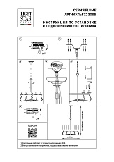 Подвесная люстра Lightstar Flume 723065 1