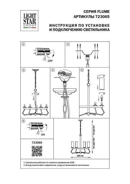 Подвесная люстра Lightstar Flume 723065 изображение 2 Подвесная люстра Lightstar Flume 723065 Фото № 2