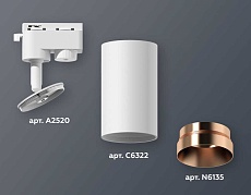 Комплект трекового светильника Ambrella light Track System XT6322065 SWH/PPG белый песок/золото розовое полированное (A2520, C6322, N6135) 1