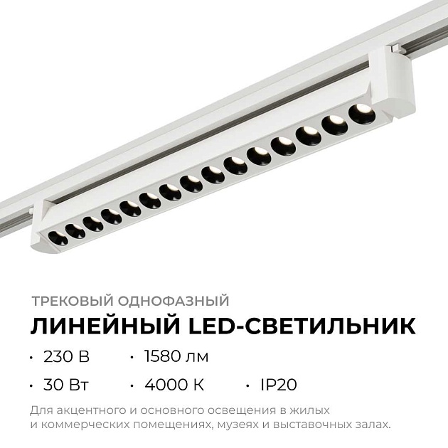 Трековый светодиодный светильник Apeyron 25-15 изображение 9 Трековый светодиодный светильник Apeyron 25-15 Фото № 9