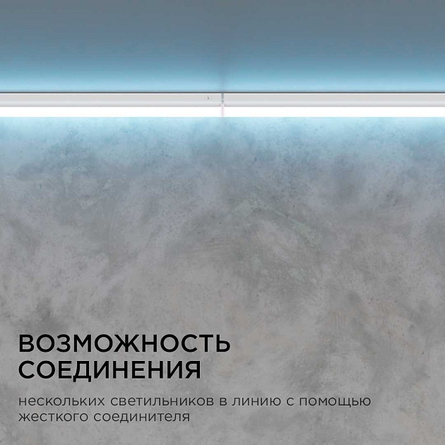 Линейный светодиодный светильник Apeyron TOUCH 30-08 Фото № 3