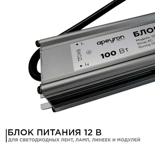 Блок питания Apeyron 12V 100W IP67 8,33A 03-106 Фото № 9