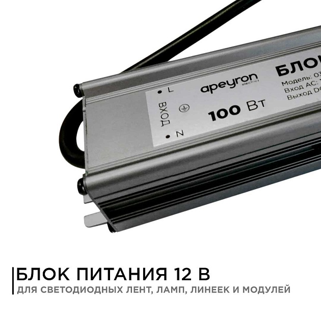 Блок питания Apeyron 12V 100W IP67 8,33A 03-106 фото 9