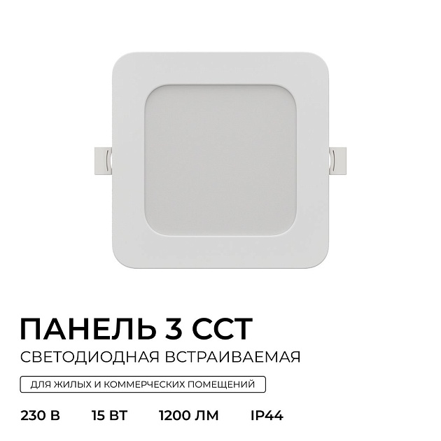 Встраиваемая светодиодная панель Apeyron 06-167 изображение 14 Встраиваемая светодиодная панель Apeyron 06-167 Фото № 14