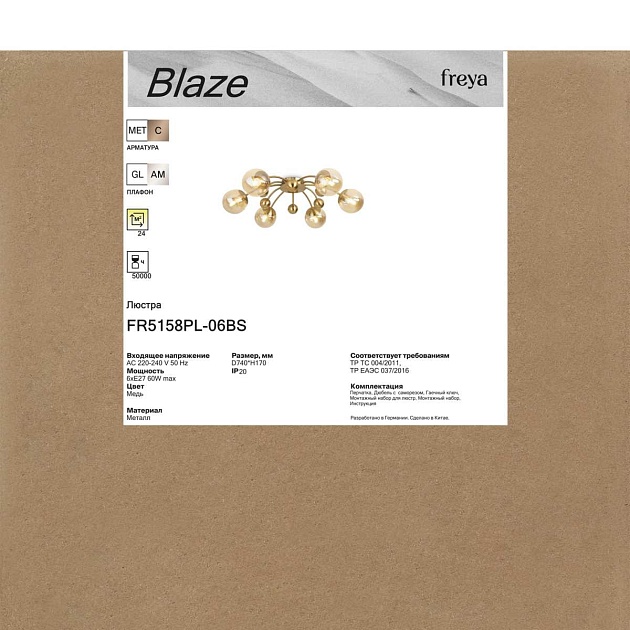 Потолочная люстра Freya Blaze FR5158PL-06BS изображение 14 Потолочная люстра Freya Blaze FR5158PL-06BS Фото № 14