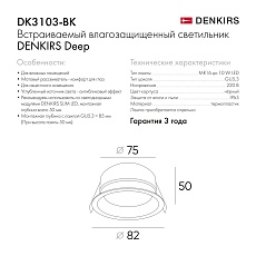 Встраиваемый светильник Denkirs Deep DK3103-BK 2