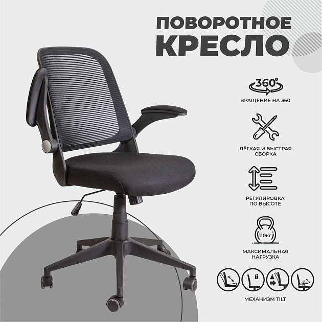 Офисное кресло AksHome Milan черный, сетка 63134 изображение 3 Офисное кресло AksHome Milan черный, сетка 63134 Фото № 3
