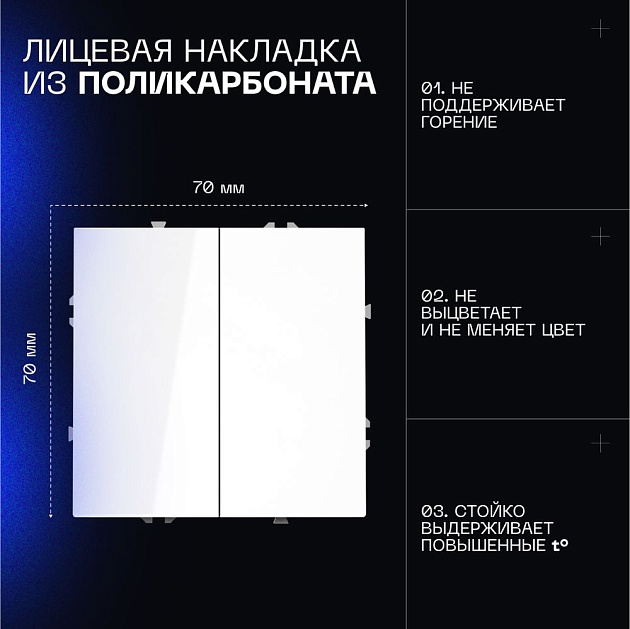Выключатель встраиваемый Voltum S70 двухклавишный 10А, (белый глянцевый) VLS020101 изображение 9 Выключатель встраиваемый Voltum S70 двухклавишный 10А, (белый глянцевый) VLS020101 Фото № 9