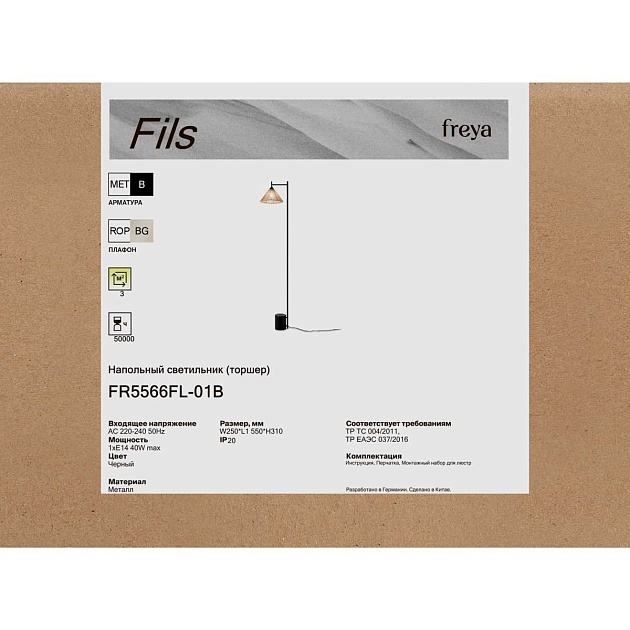 Торшер Freya Филс / Fils FR5566FL-01B изображение 10 Торшер Freya Филс / Fils FR5566FL-01B Фото № 10