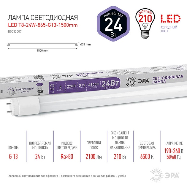 Лампа светодиодная ЭРА G13 24W 6500K матовая LED T8-24W-865-G13-1500mm Б0033007 фото 3