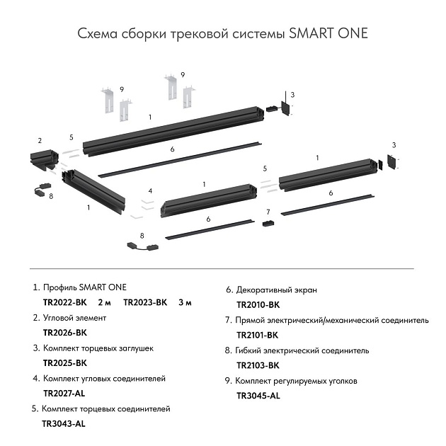 Гибкий коннектор Denkirs Smart Base TR2103-BK Фото № 3