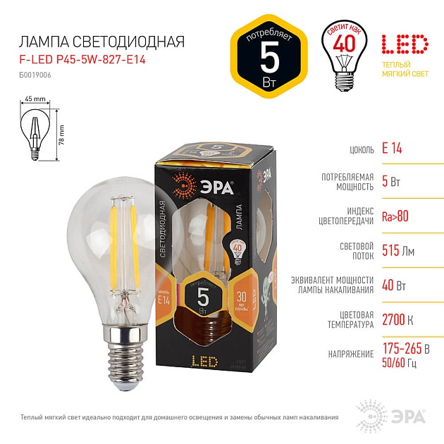 Лампа светодиодная филаментная ЭРА E14 5W 2700K прозрачная F-LED P45-5W-827-E14 Б0019006 фото 4