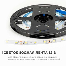 Светодиодная лента OGM 4,8W/m 60LED/m 2835SMD холодный белый 5M LSE-248 5