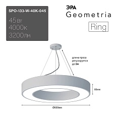 Подвесной светодиодный cветильник Geometria ЭРА Ring SPO-133-W-40K-045 45Вт 4000К белый Б0050562 5