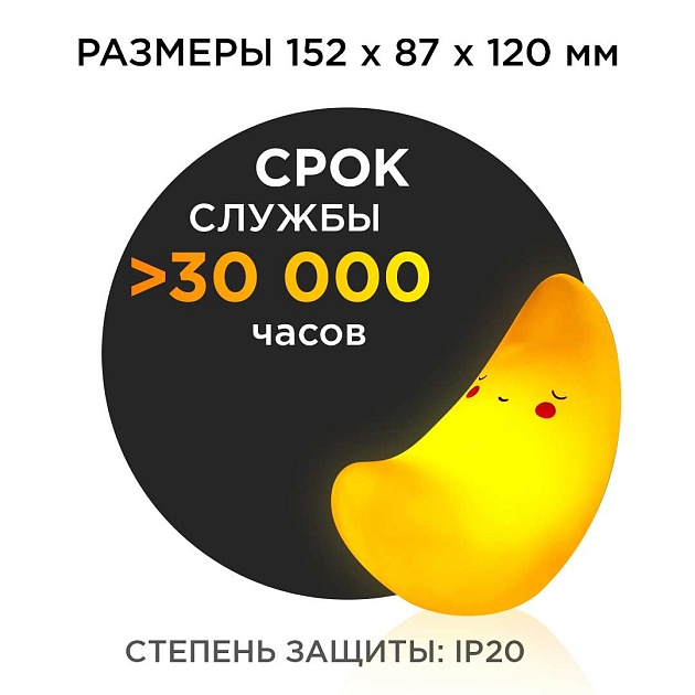 Светильник-ночник OGM Месяц NL-16 изображение 3 Светильник-ночник OGM Месяц NL-16 Фото № 3