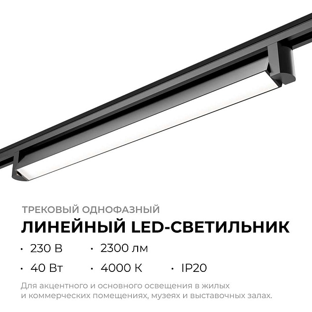 Трековый светодиодный светильник Apeyron 25-14 изображение 7 Трековый светодиодный светильник Apeyron 25-14 Фото № 7