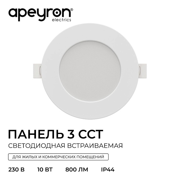 Встраиваемая светодиодная панель Apeyron 06-161 изображение 13 Встраиваемая светодиодная панель Apeyron 06-161 Фото № 13