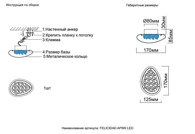 Бра Crystal Lux FELICIDAD AP9W LED Фото № 2